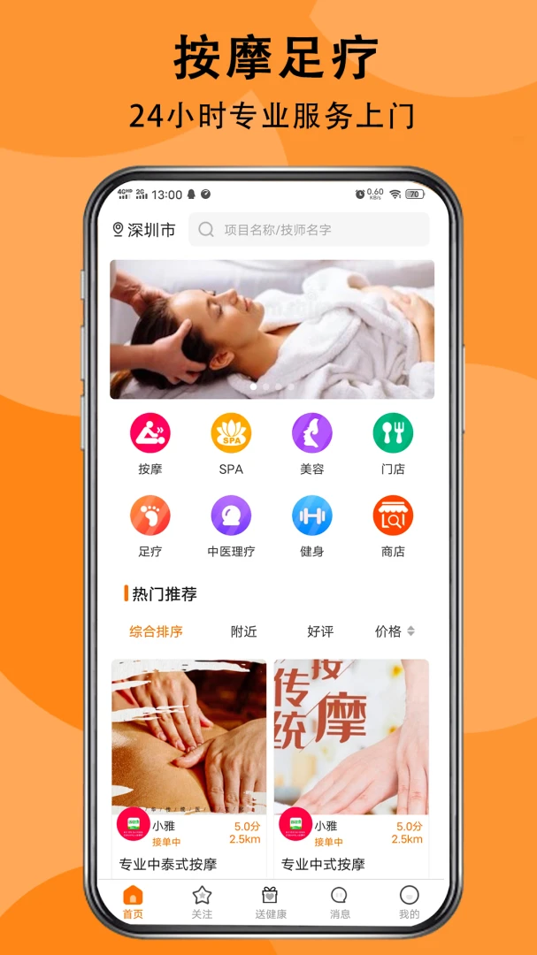 送健康 送健康