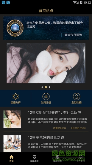 利来星盘