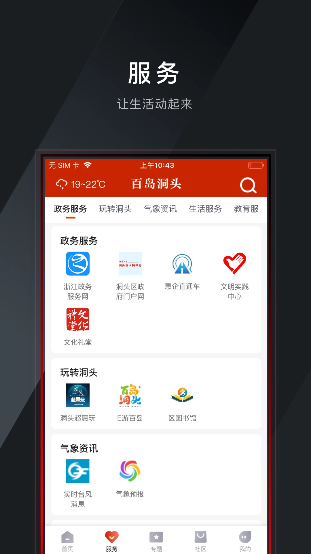 百岛洞头 百岛洞头