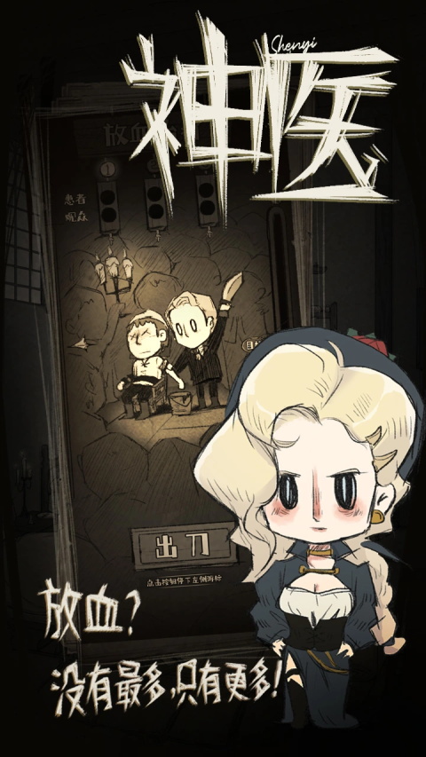 神医 神医