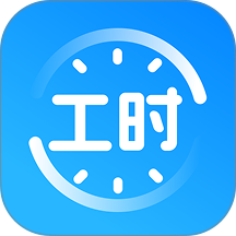 小时工记工考勤