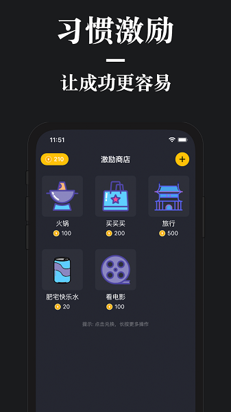 口袋习惯app
