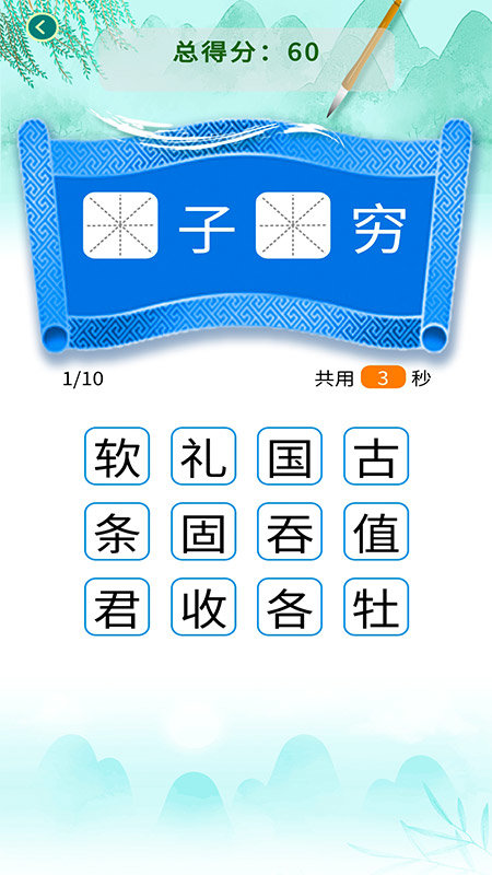 成语故事