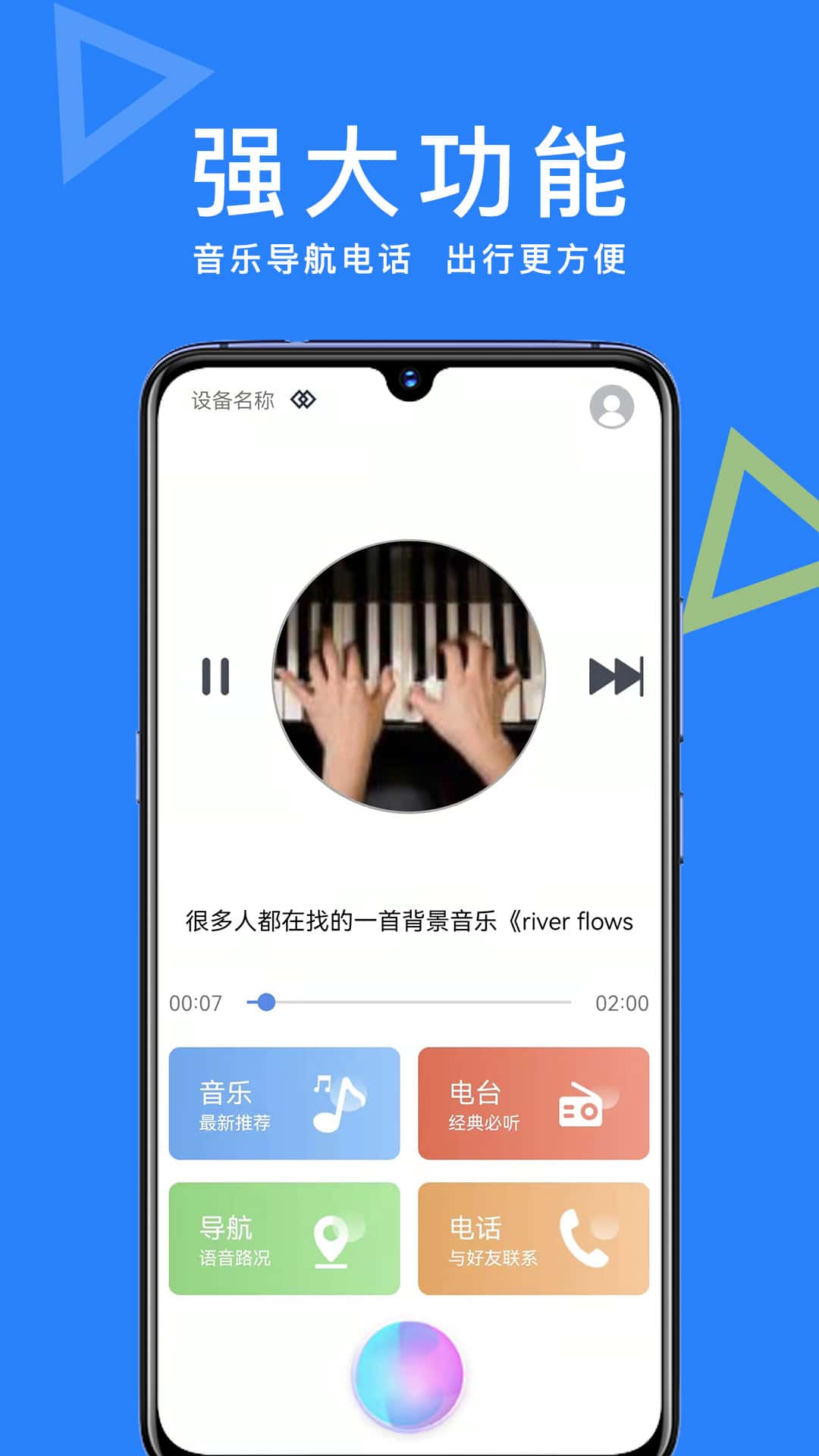 智能AI助手(蓝牙声控智能软件) v2.0.2 安卓手机版