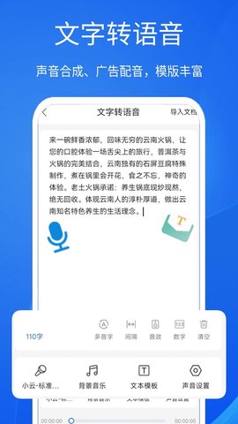 超强语音输入法 超强语音输入法