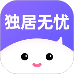 独居无忧