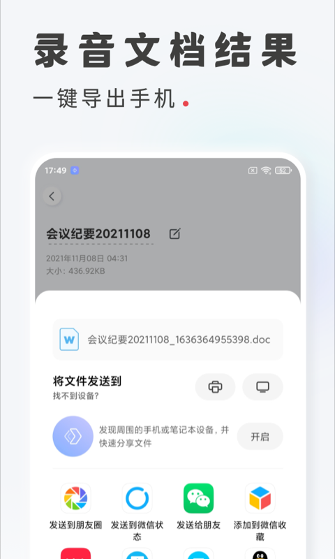录音转文字助手
