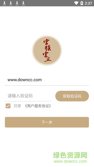 字强字立 字强字立