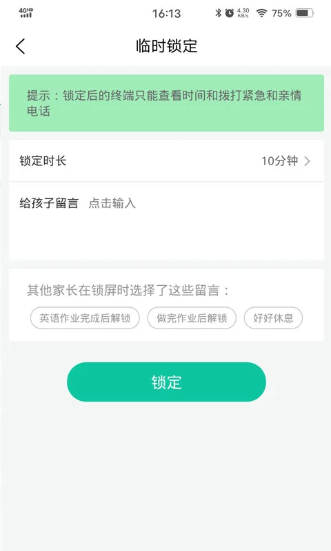 筑泰云宝-家长端
