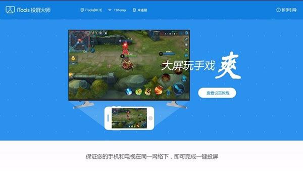 iTools投屏大师TV版(苹果手机投屏软件) v1.6.5 安卓版