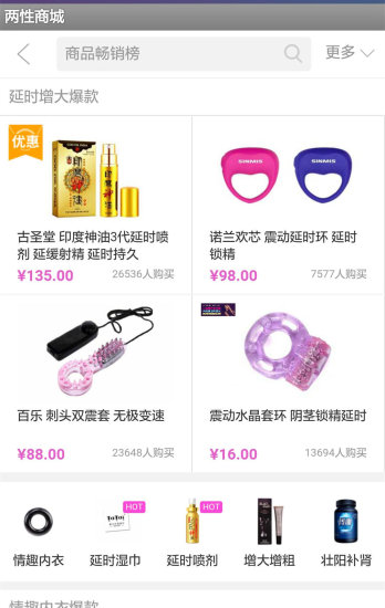 两性商城