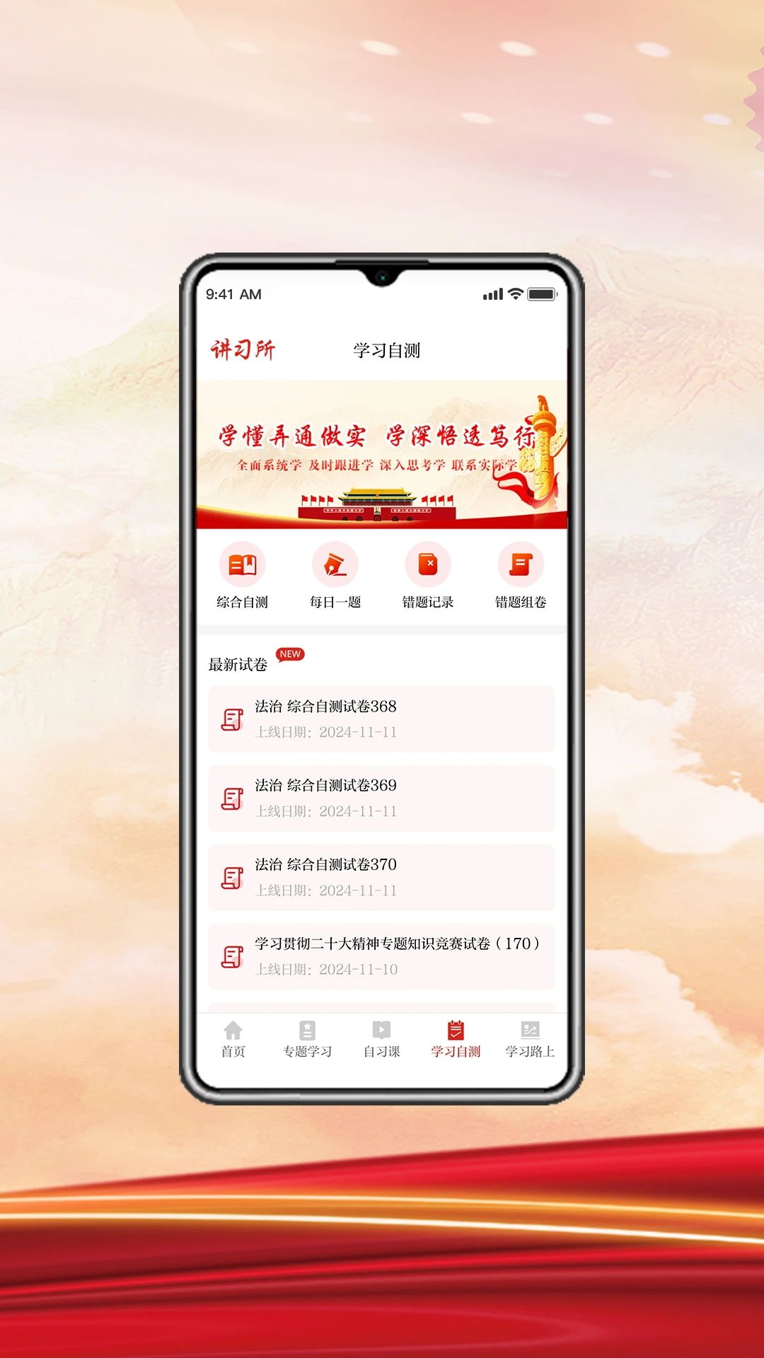 讲习所云课堂