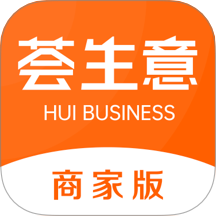 荟生意商家版