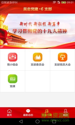 吴忠党建e支部