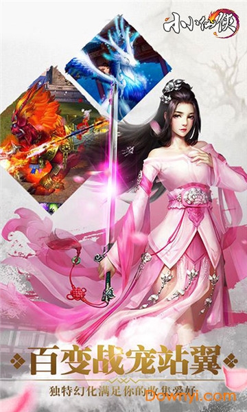 小小仙侠 小小仙侠