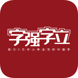 字强字立