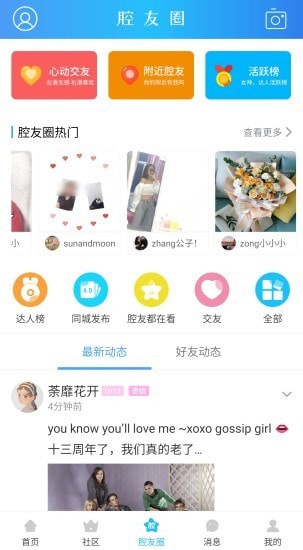 十八腔 十八腔
