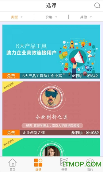 萝卜学院