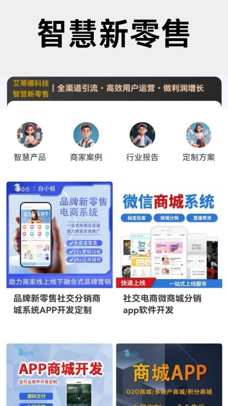 智慧新零售 智慧新零售