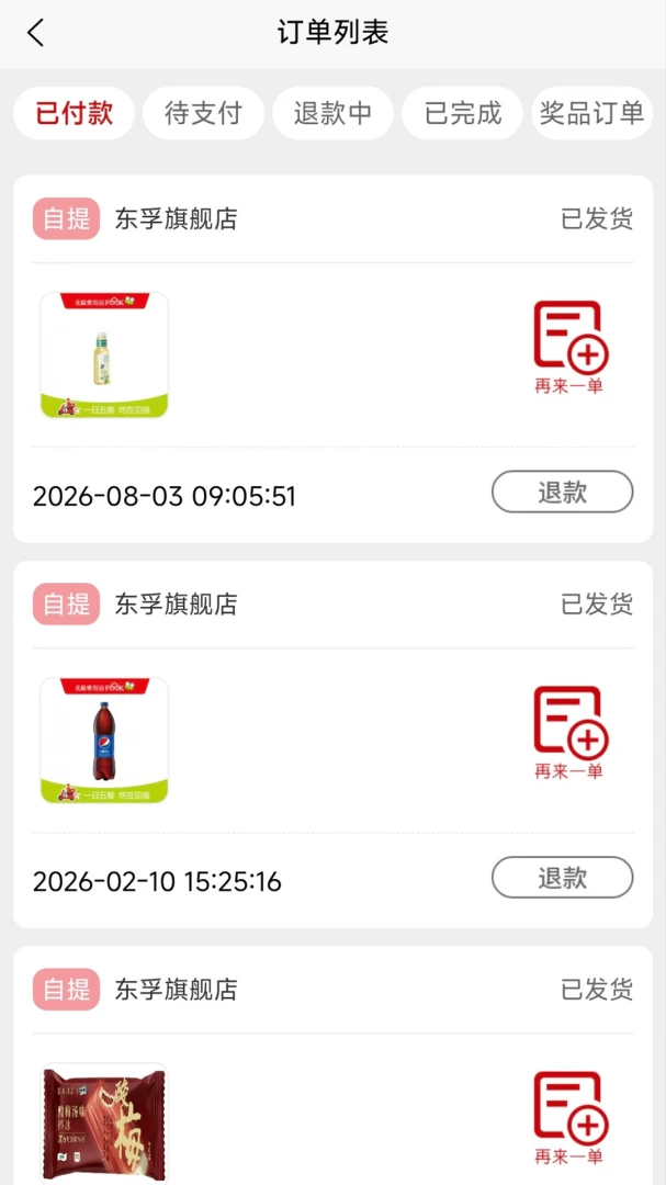 智能新零售商城系统