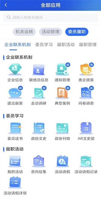 江苏省数字政协一体化平台
