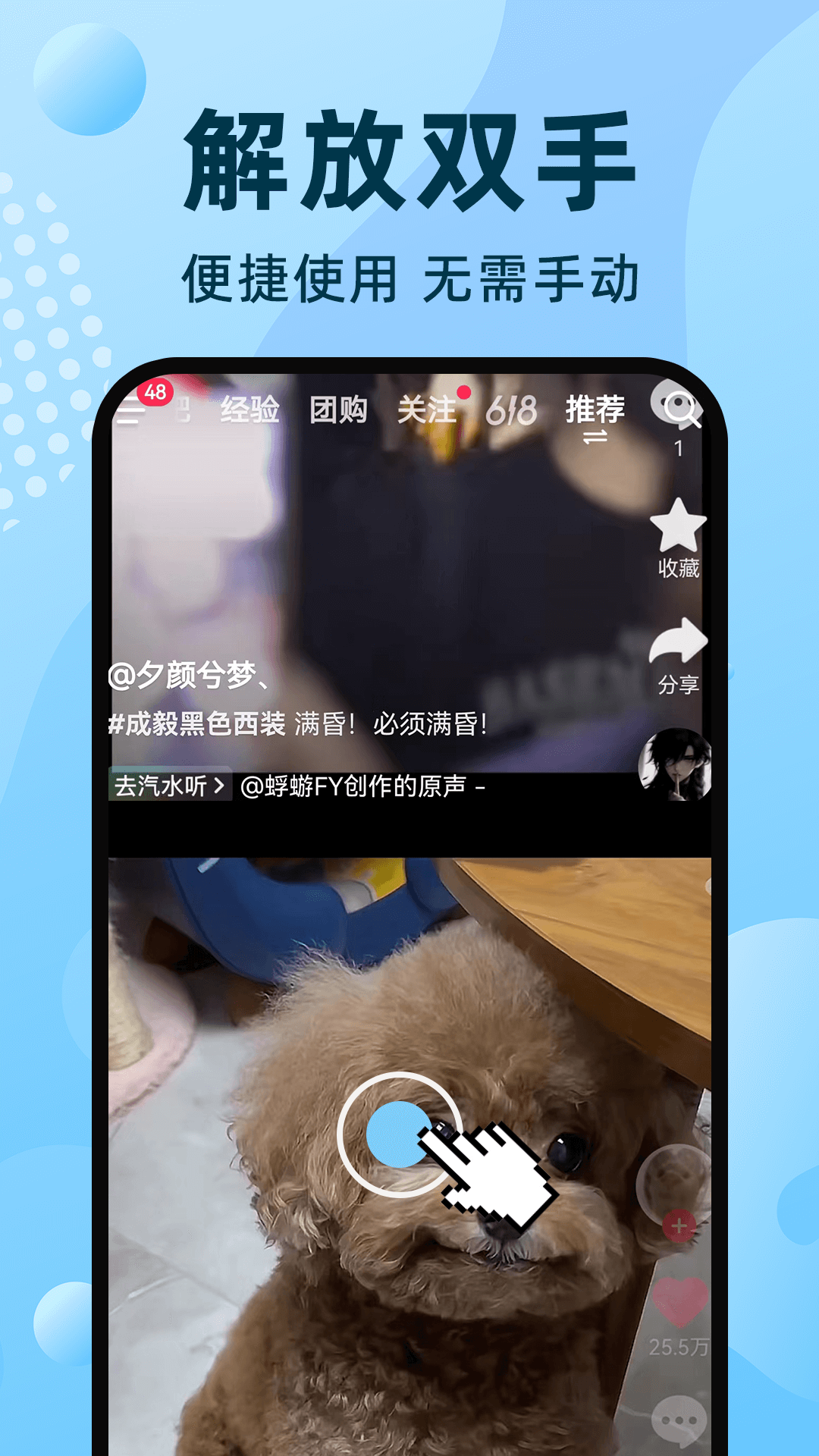 手机自动连点器