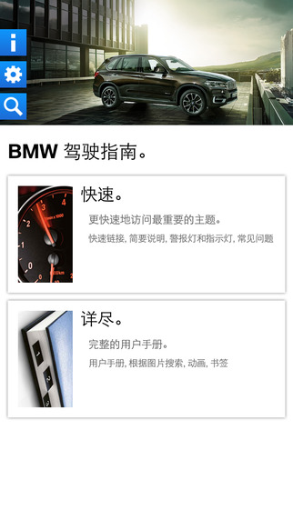 宝马BMW驾驶指南iphone版
