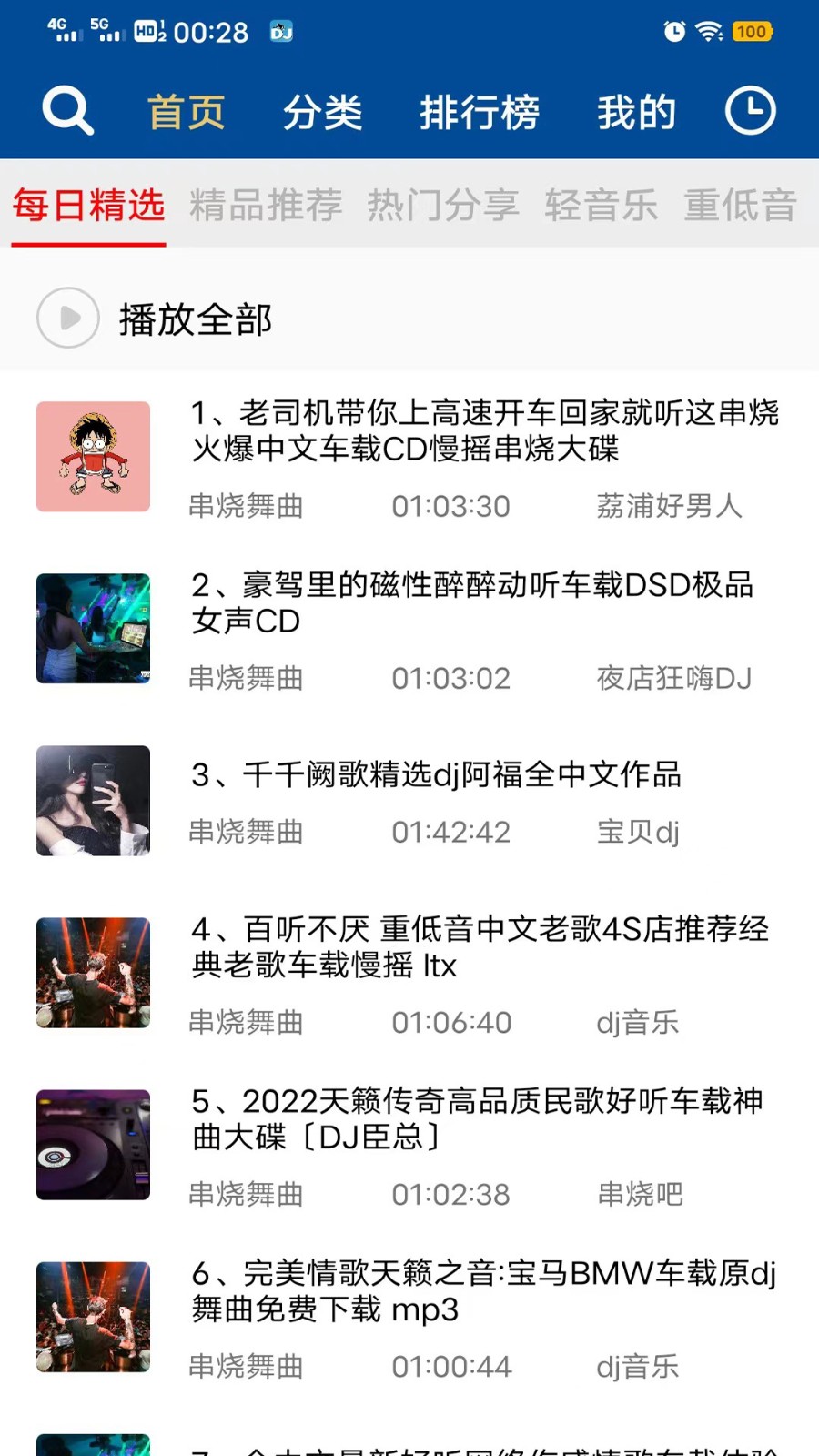 车载DJ音乐盒 车载DJ音乐盒
