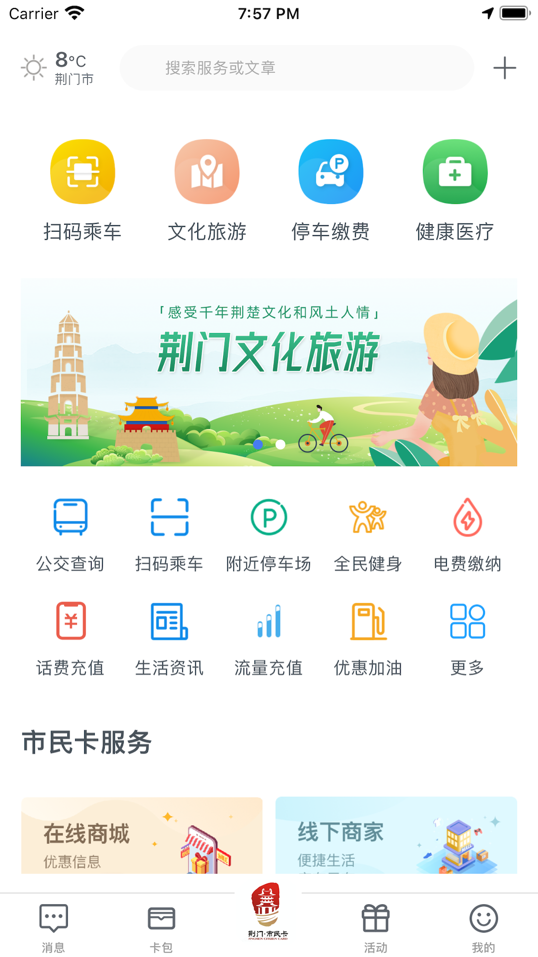 i荆门 i荆门