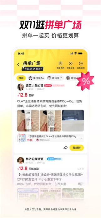 点淘淘宝直播iphone版app官方版 点淘淘宝直播iphone版app官方版