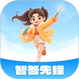 智答先锋