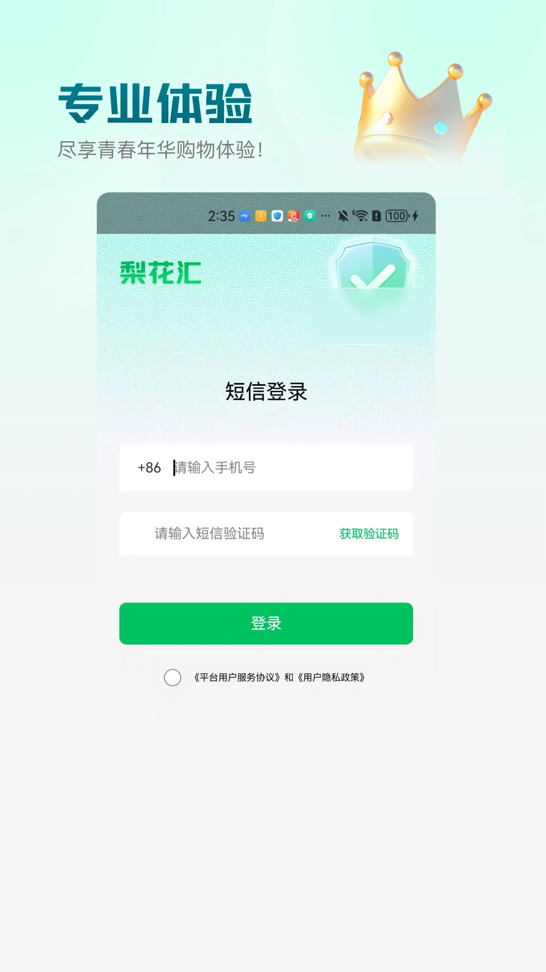 梨花汇极速版 梨花汇极速版