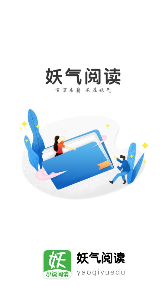 妖气阅读