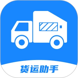 危运运输
