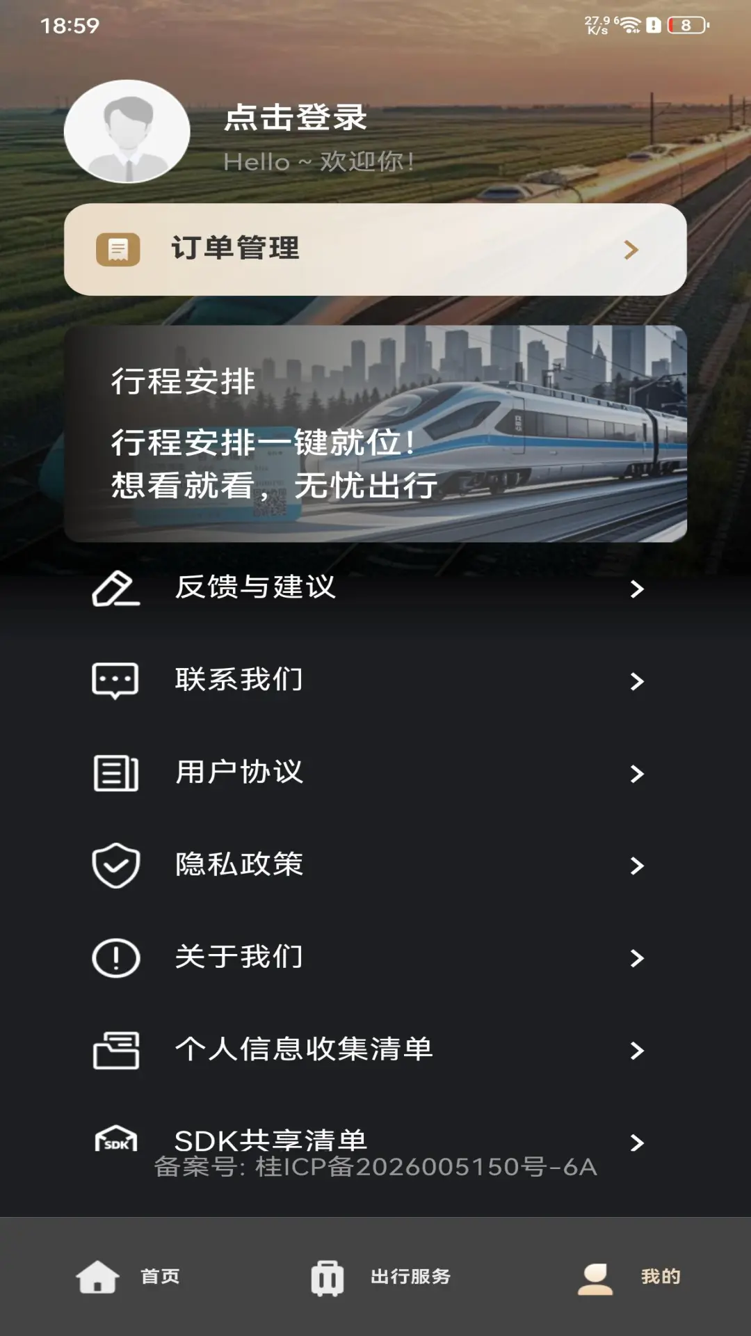 铁路火车订票查询