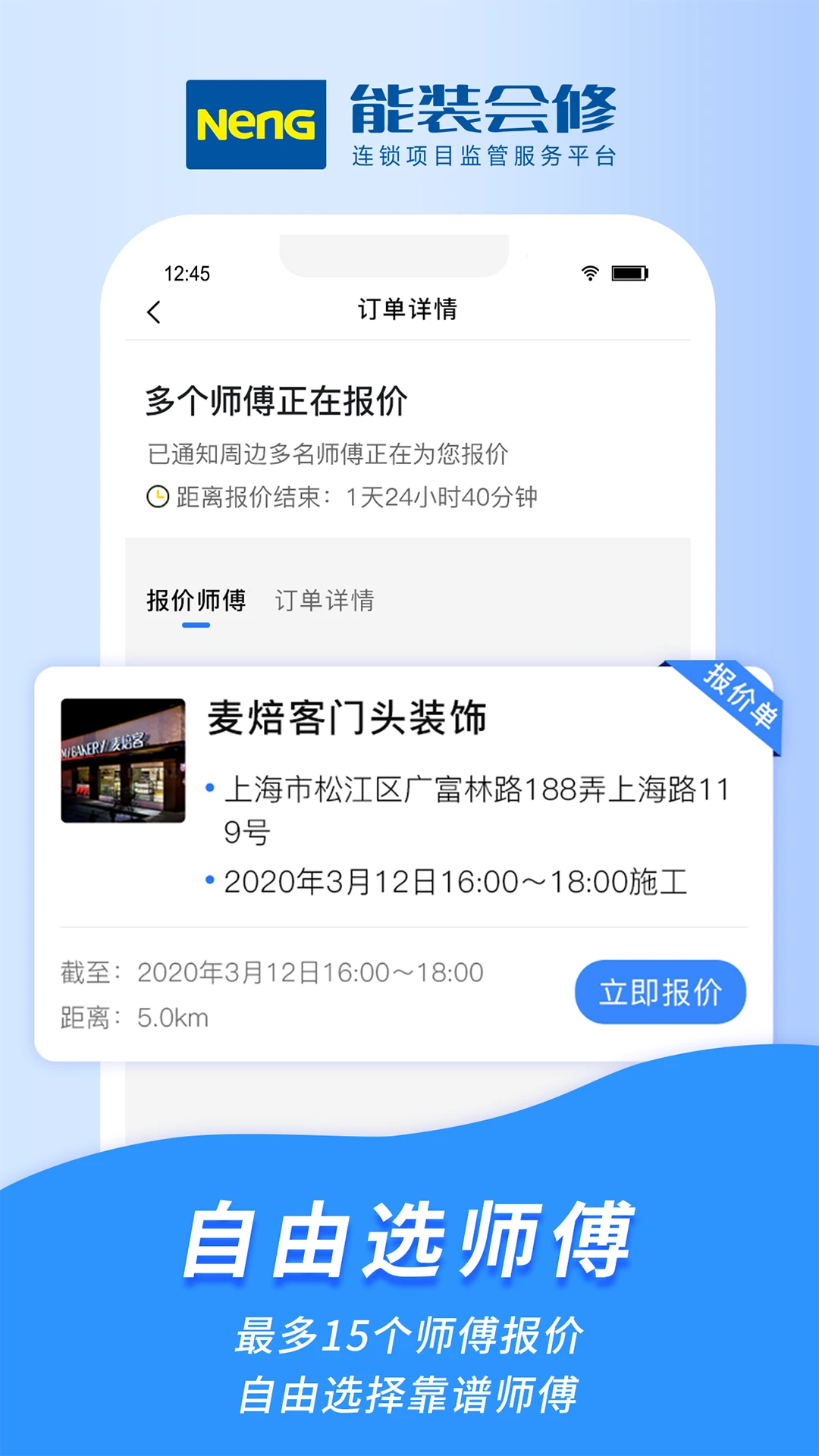 能装会修 能装会修