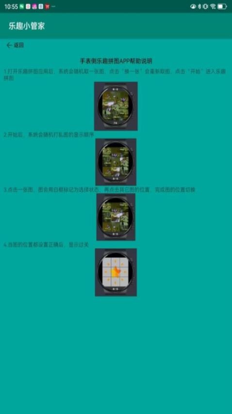 乐趣小管家