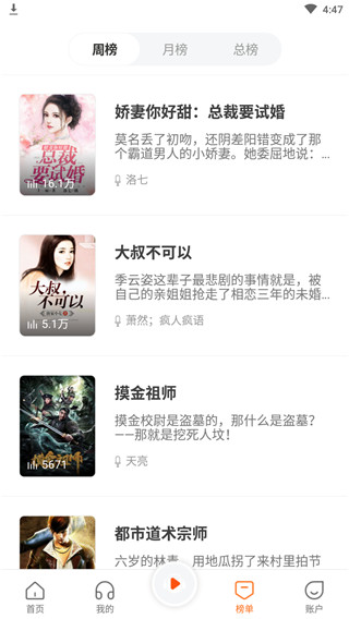 免费听书追书 免费听书追书