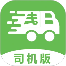 帮夫运司机