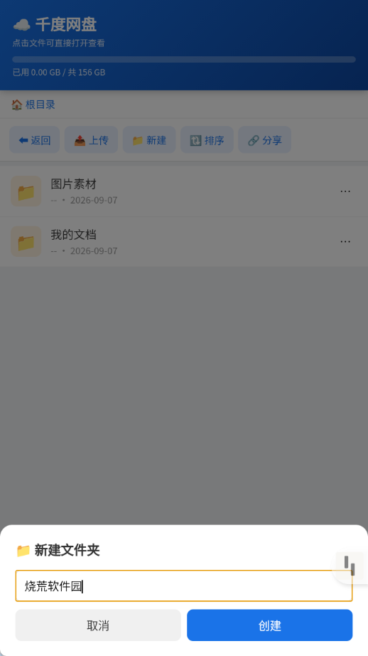 千度网盘