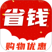 省钱菌