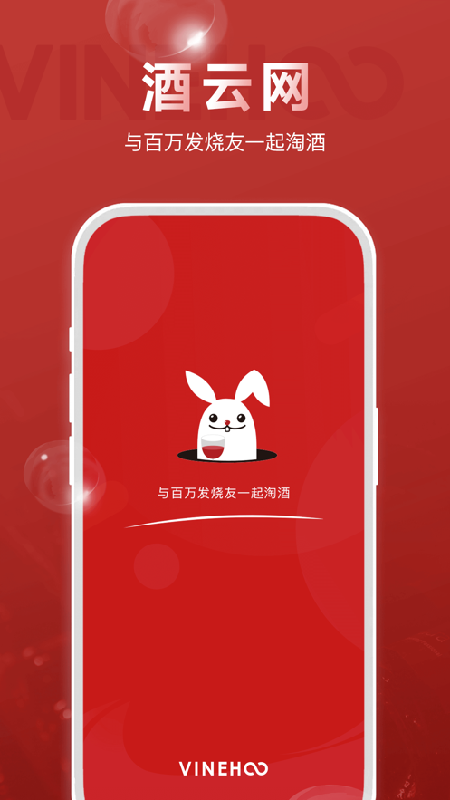 论酒iphone版(酒云网)