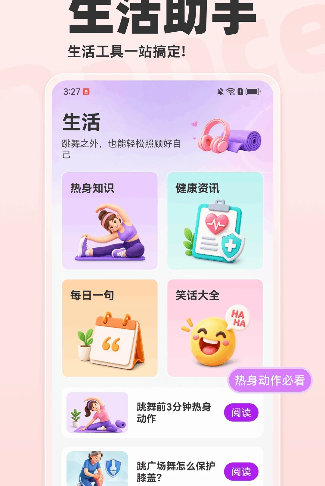 喜乐舞起来