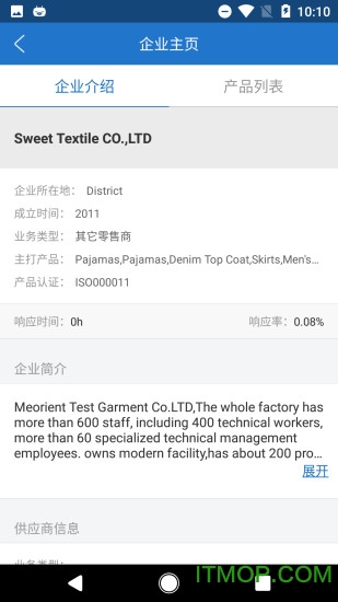 网展贸手机版 网展贸手机版