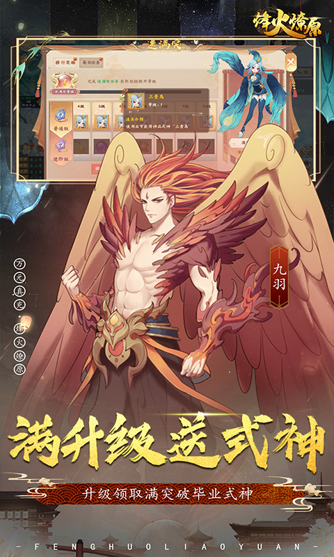 烽火燎原 烽火燎原