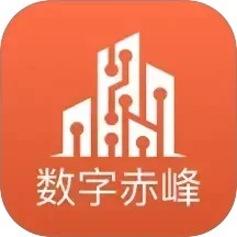 数字赤峰