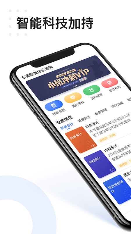 东奥企业培训官方版