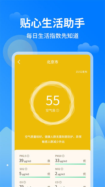 今日天气王(天气预报软件) v1.0.9 安卓版
