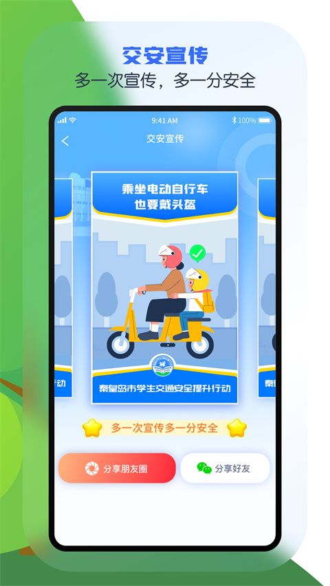 安e学(学生安全<a href='http://www.xp811.com/zt/shkxqyxdxxrj/' target='_blank'>学习软件</a>) v1.0.9 安卓版 安e学(学生安全学习软件) v1.0.9 安卓版