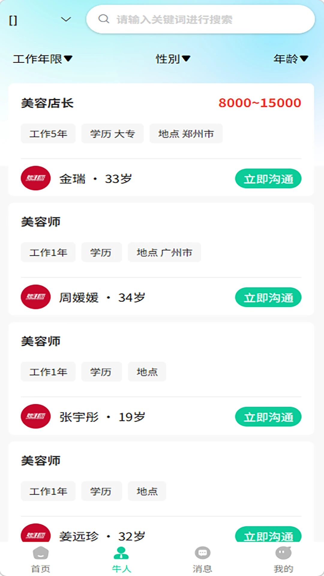 聘手网 聘手网